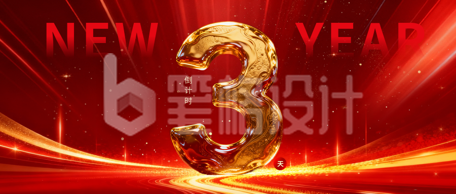 元旦倒计时红色大气宣传公众号首图