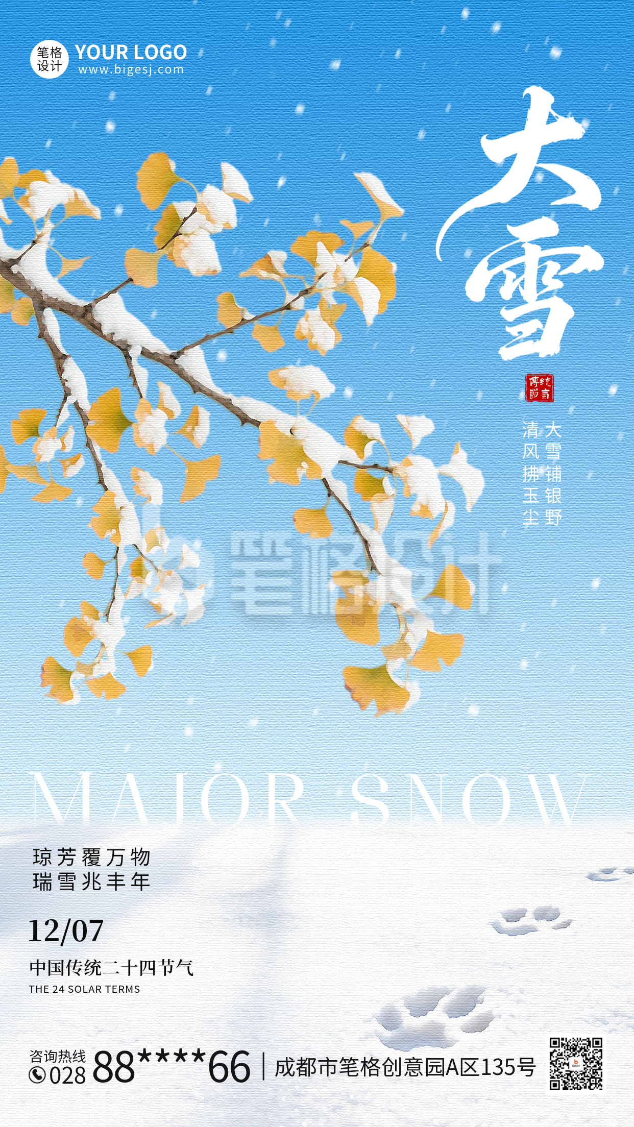 大雪手绘节气祝福海报