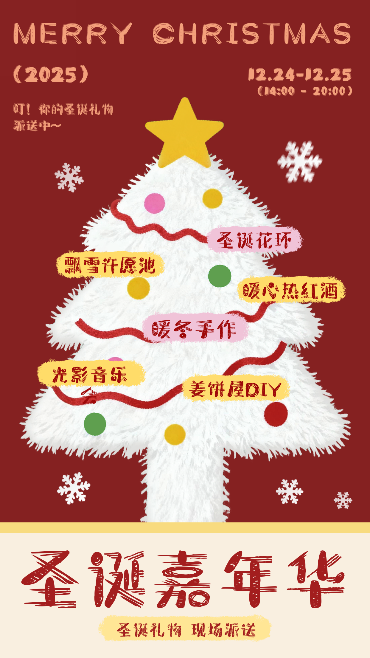 圣诞节活动宣传毛绒风海报