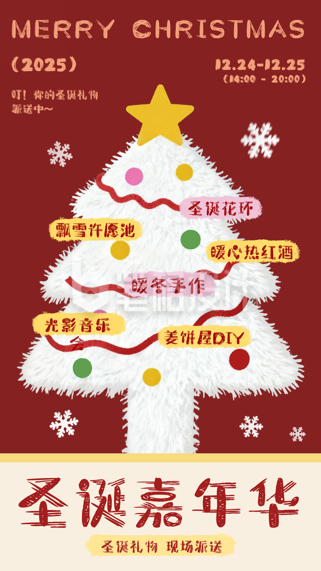 圣诞节活动宣传毛绒风海报