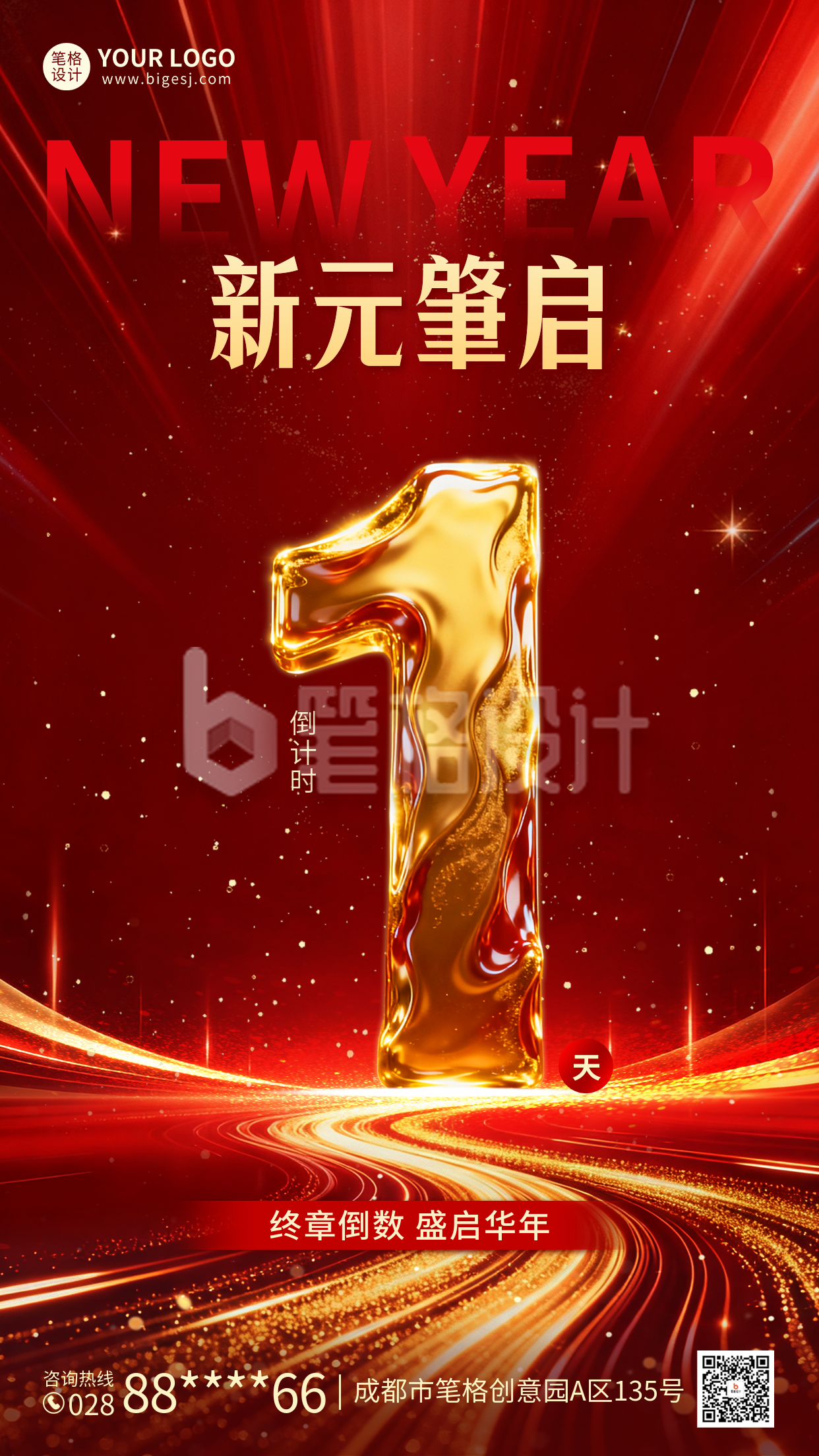 元旦倒计时红色大气宣传海报