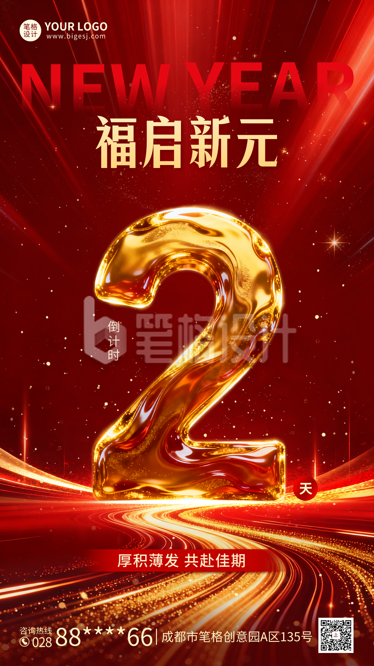 元旦倒计时红色大气宣传海报