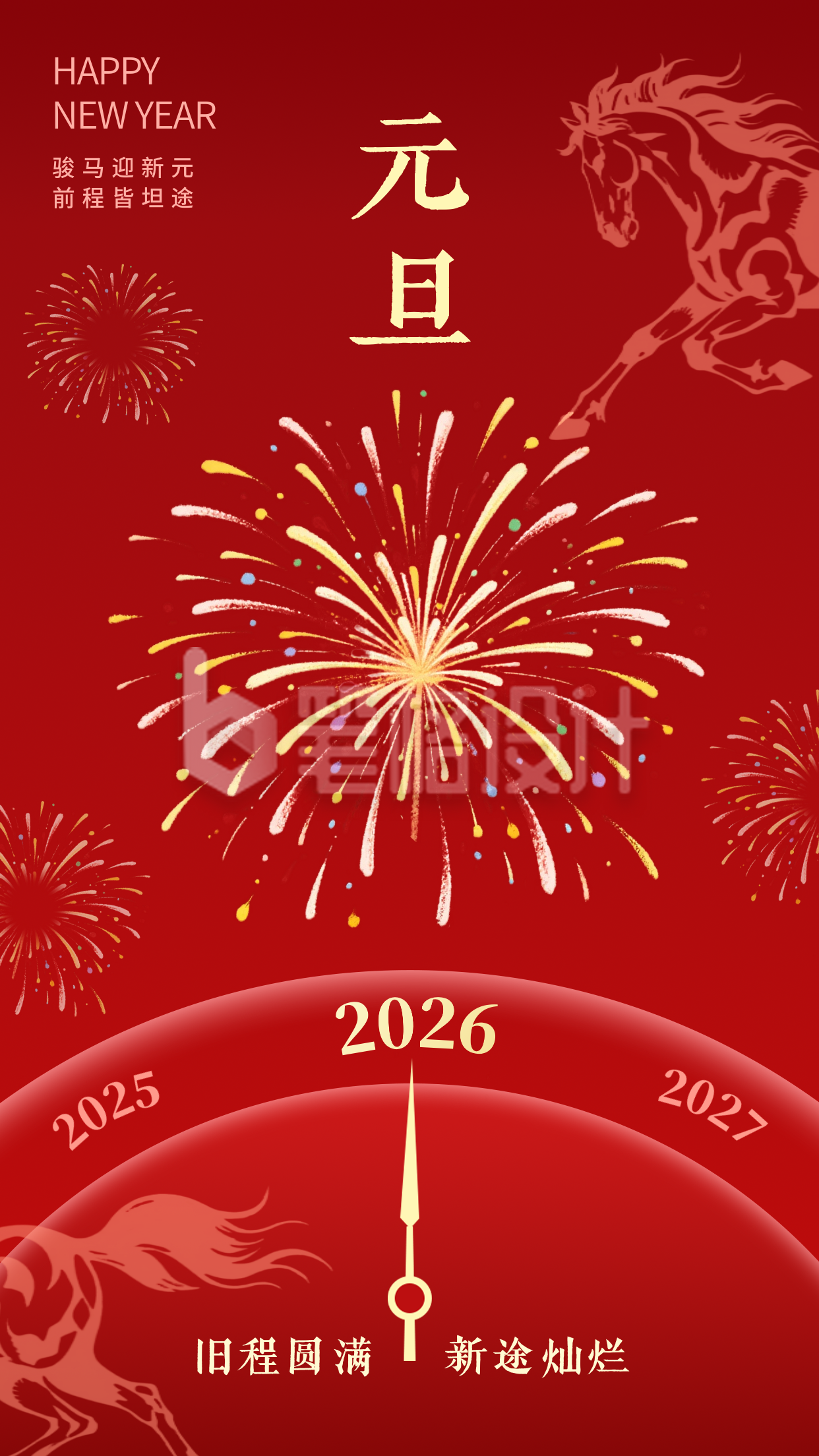 元旦跨年手绘烟花祝福海报