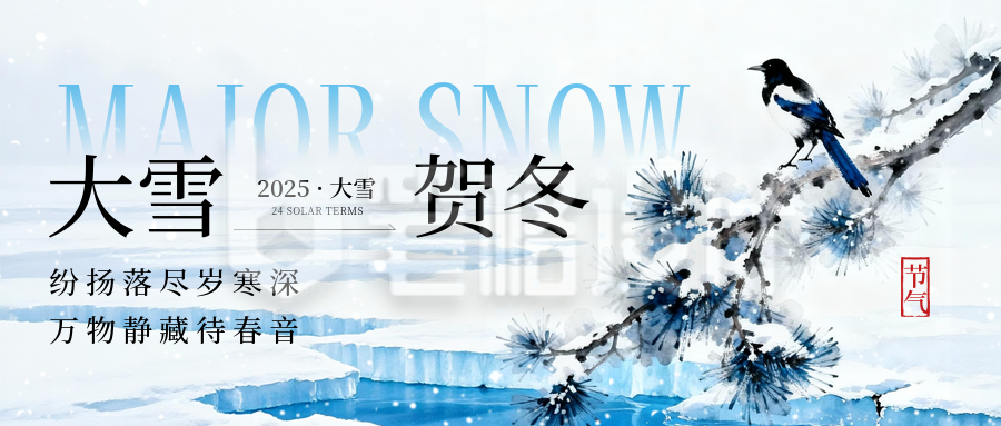 大雪节气中国风手绘宣传公众号首图