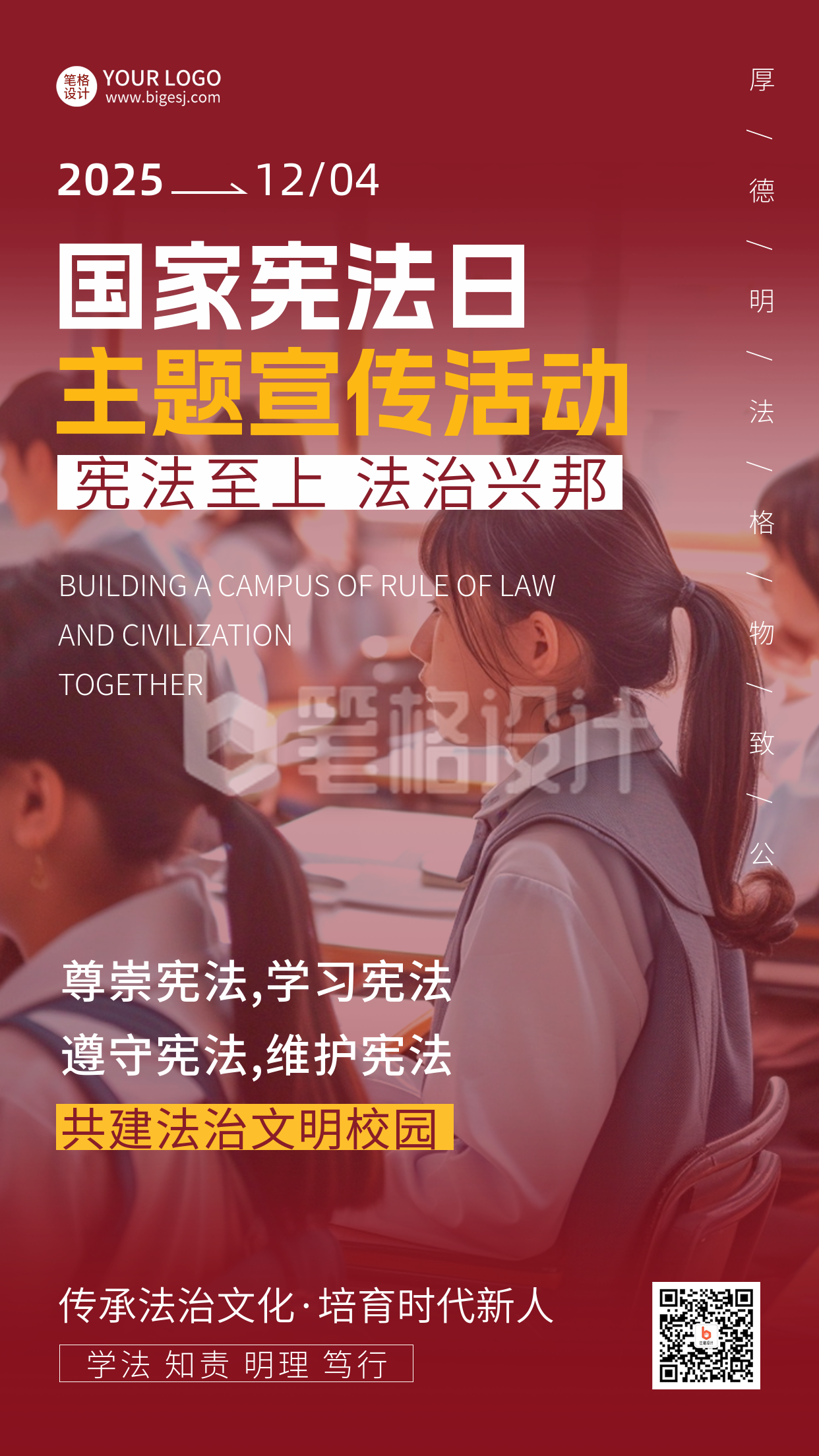 国家宪法日班会活动实景宣传海报