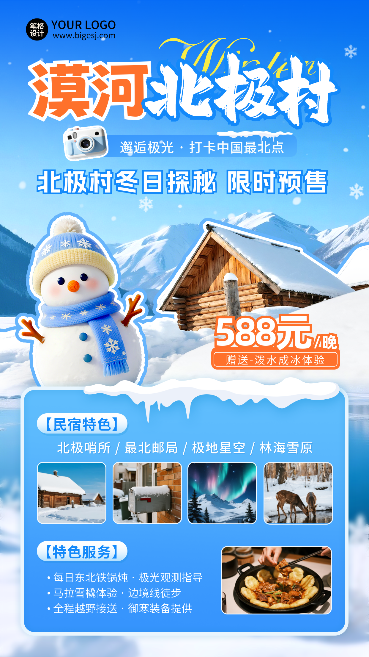 冬季旅游出行促销宣传海报