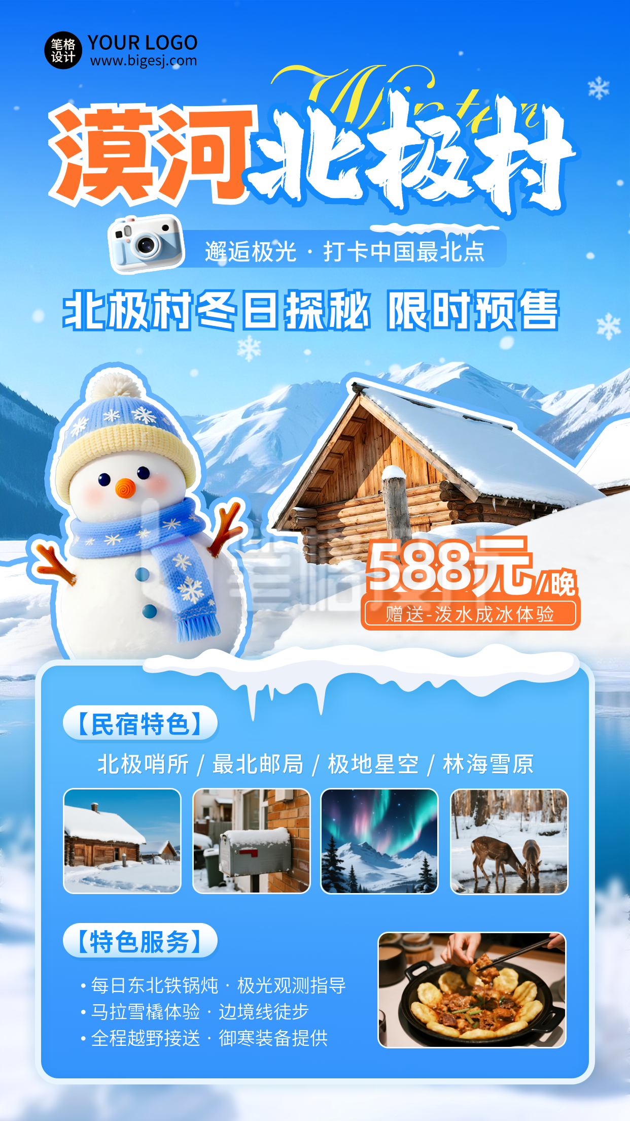 冬季旅游出行促销宣传海报