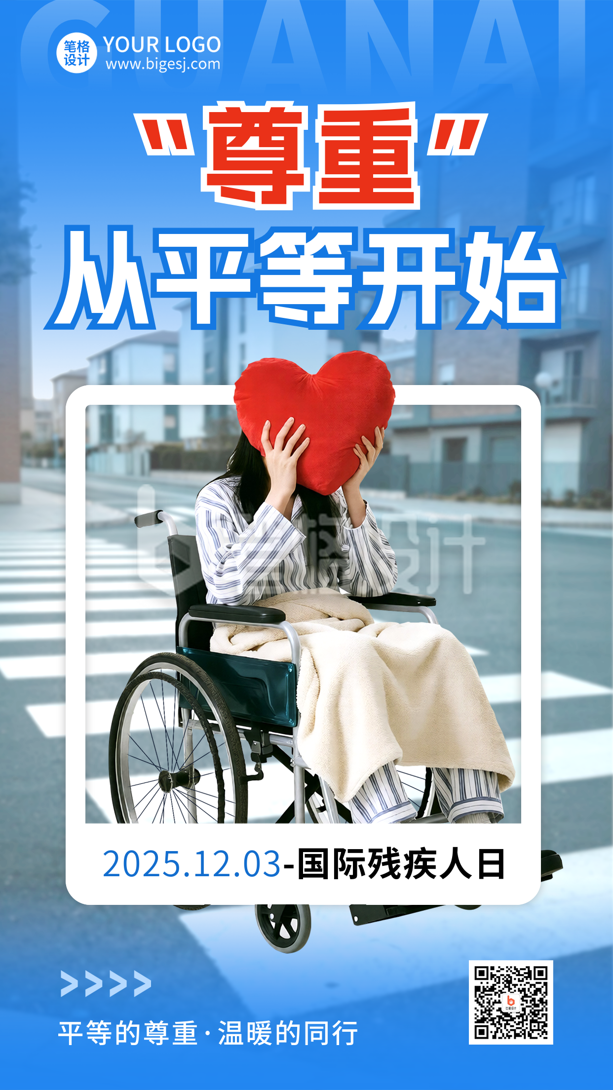 国际残疾人日宣传海报