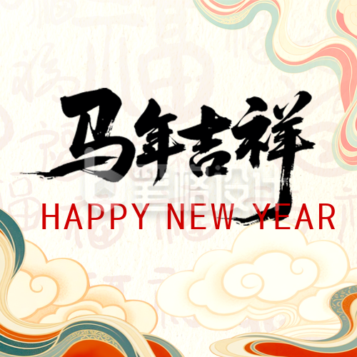 新年马年中国风宣传公众号次图