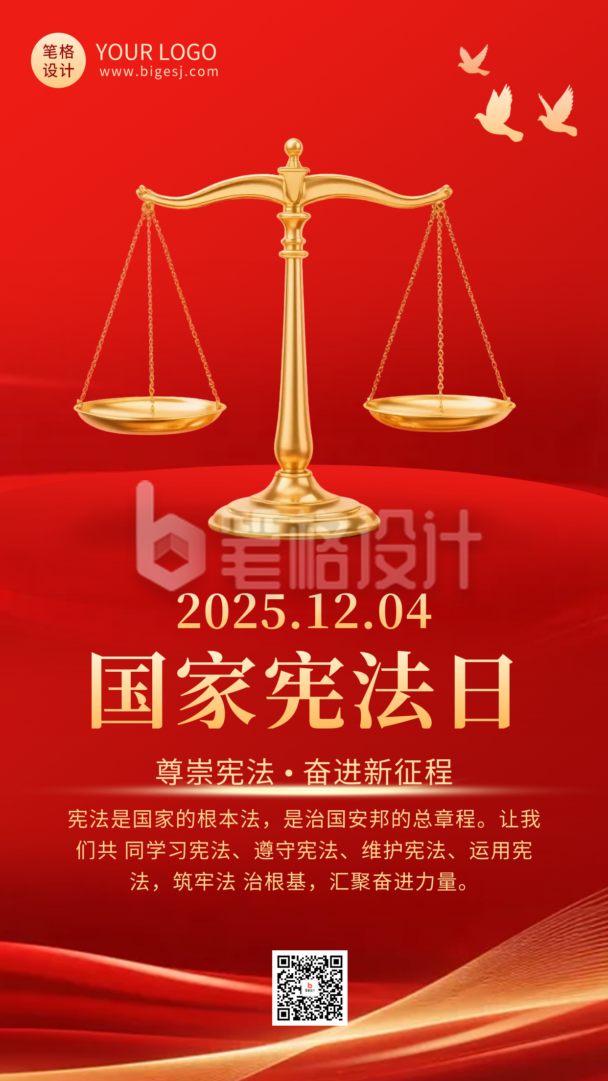 党政宪法日宣传推广海报