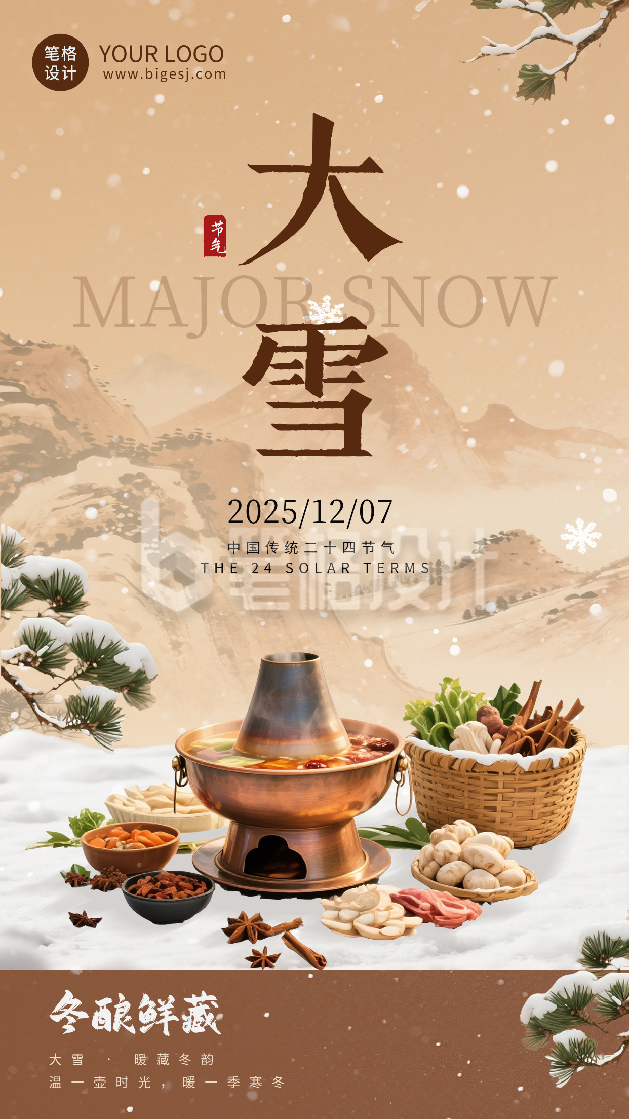 大雪节气美食祝福海报