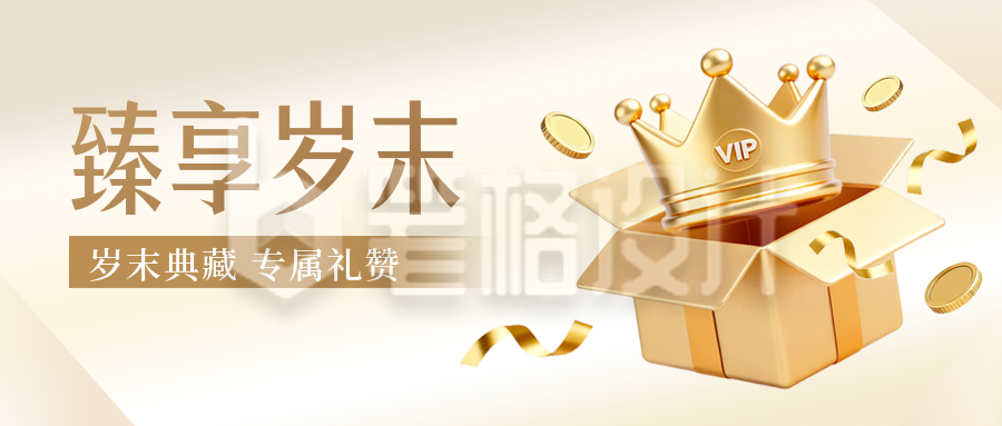金色会员有礼活动宣传公众号首图