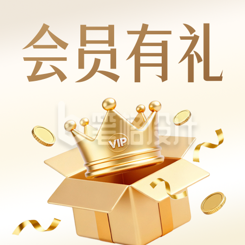金色会员有礼活动宣传公众号次图