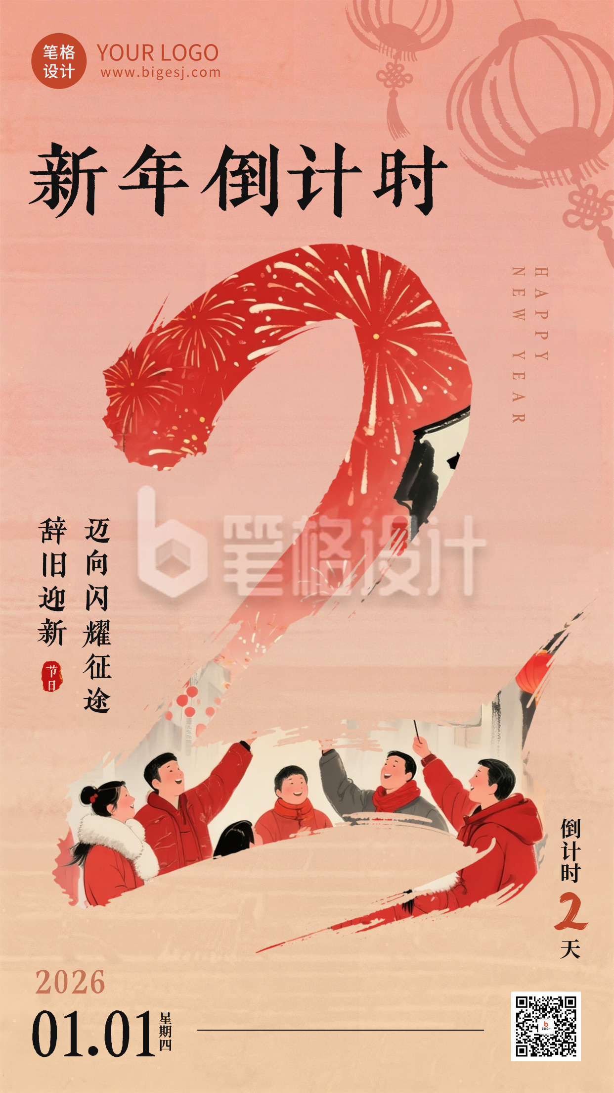 元旦新年跨年倒计时海报