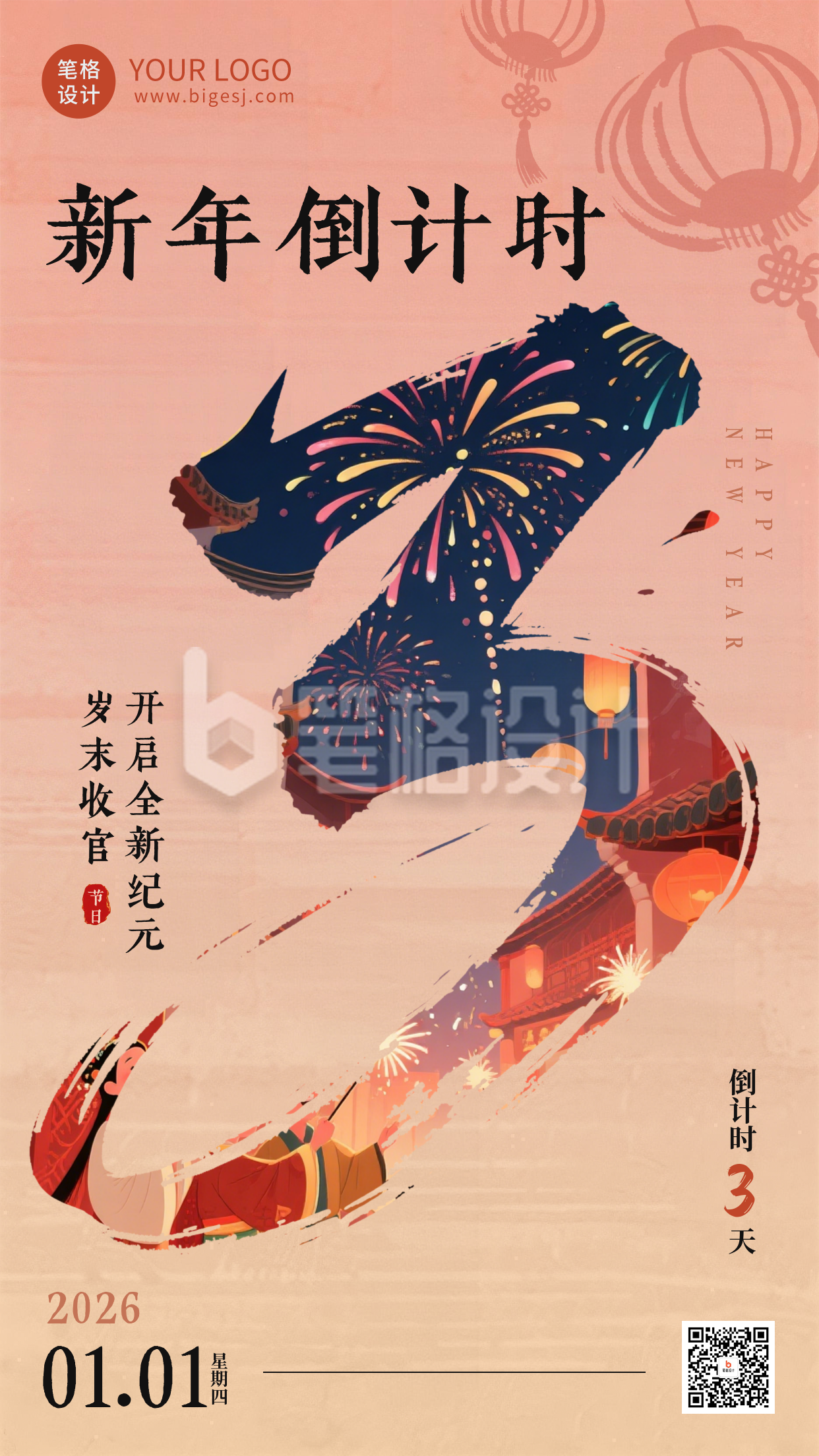 元旦新年跨年倒计时海报