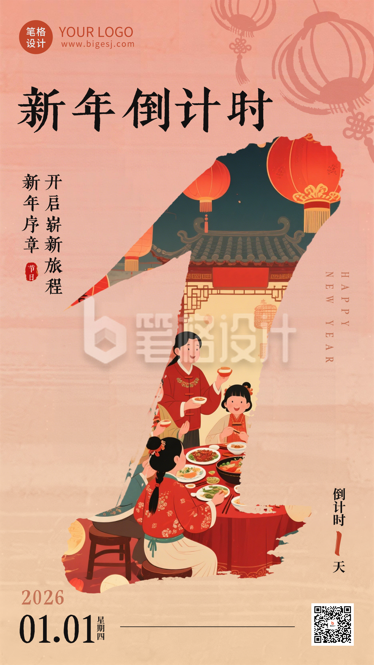 元旦新年跨年倒计时海报