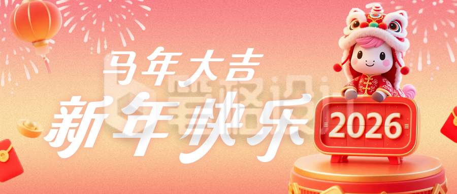 趣味3D马年新年时钟公众号首图