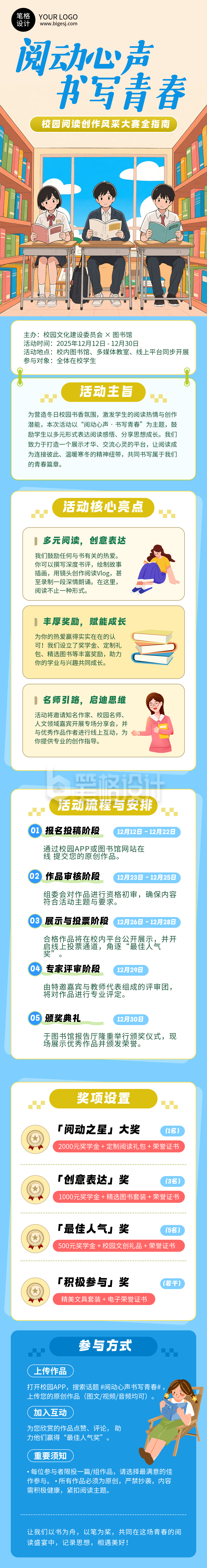 校园阅读活动宣传蓝色简约公众号长图