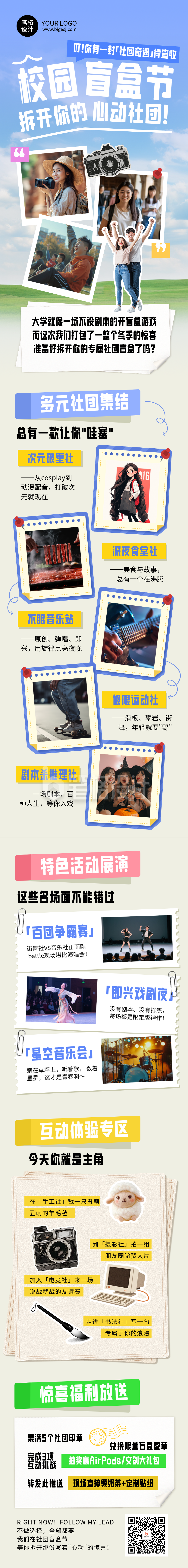 大学社团文化节校园活动宣传蓝色简约公众号长图