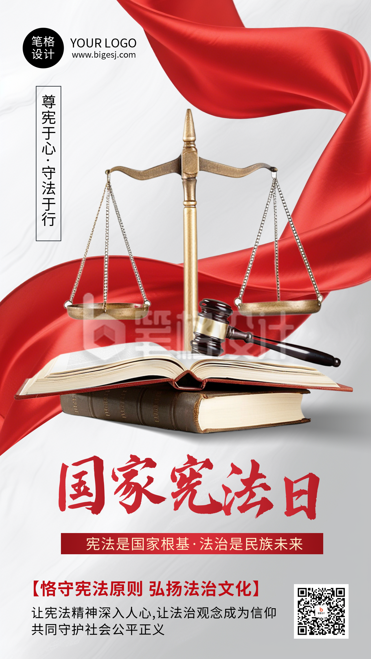 国家宪法日简约手机宣传海报