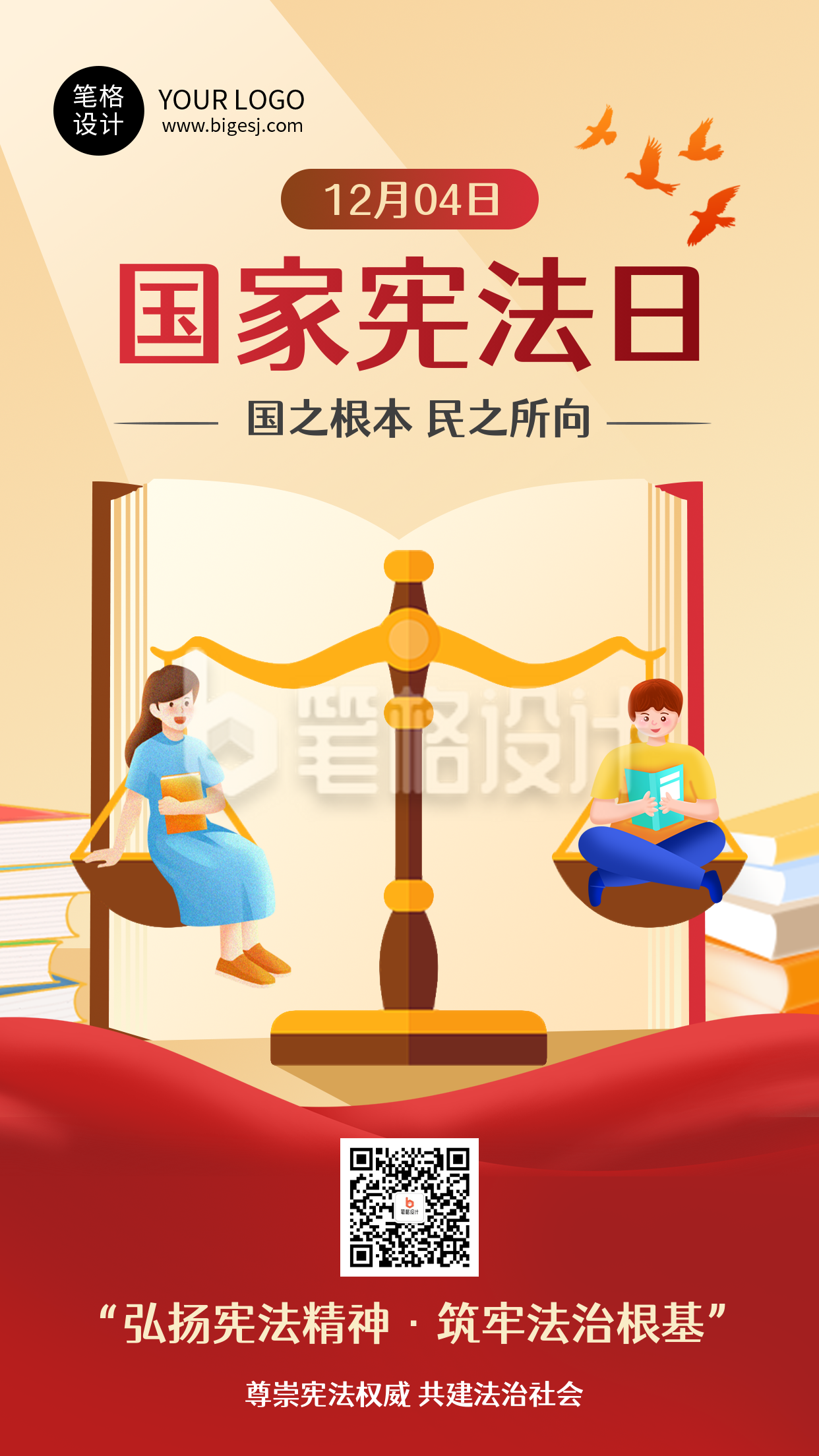 国家宪法日手绘宣传海报