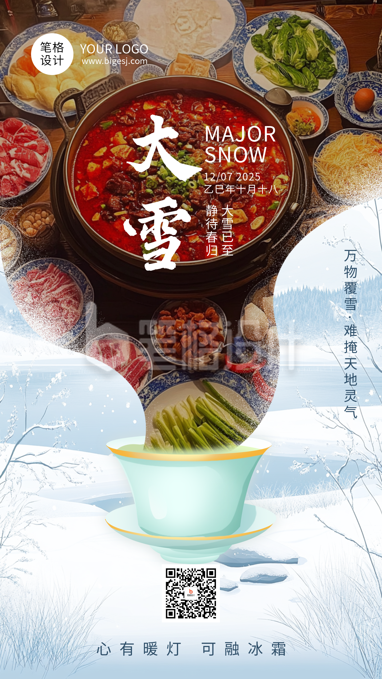 大雪节气祝福简约宣传海报