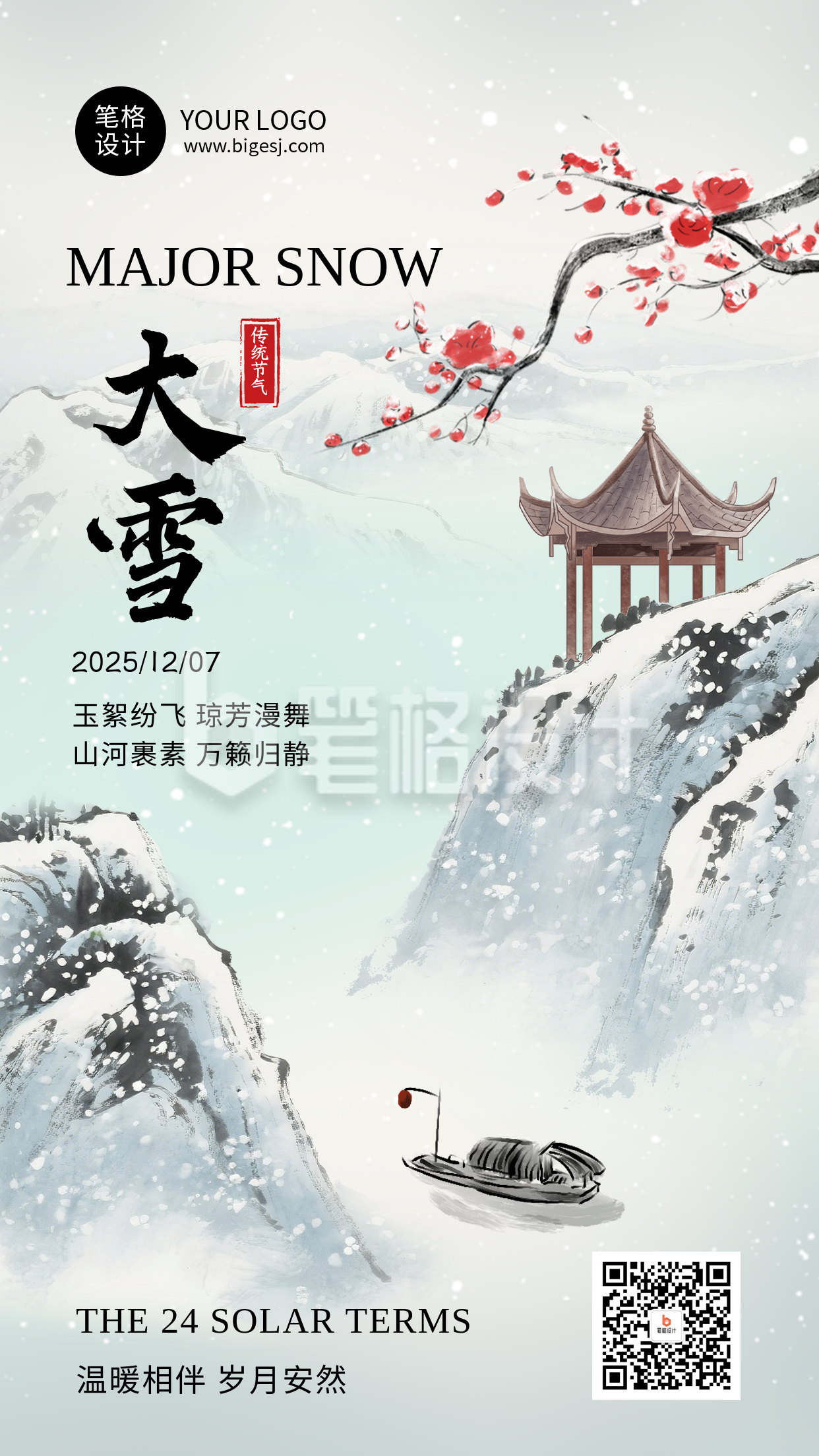 大雪节气祝福水墨风简约宣传海报