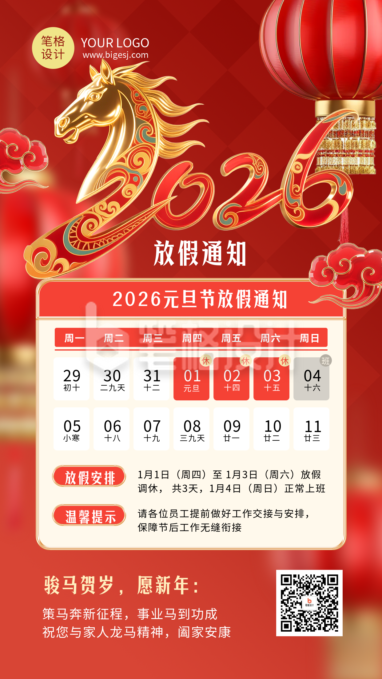 元旦节放假通知3D风红色简约海报