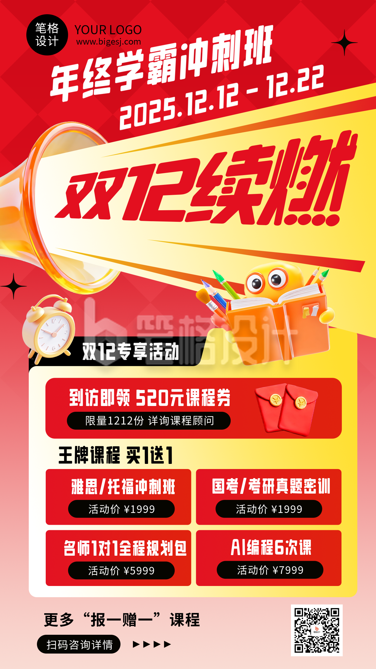 双十二教育培训课程宣传活动促销海报