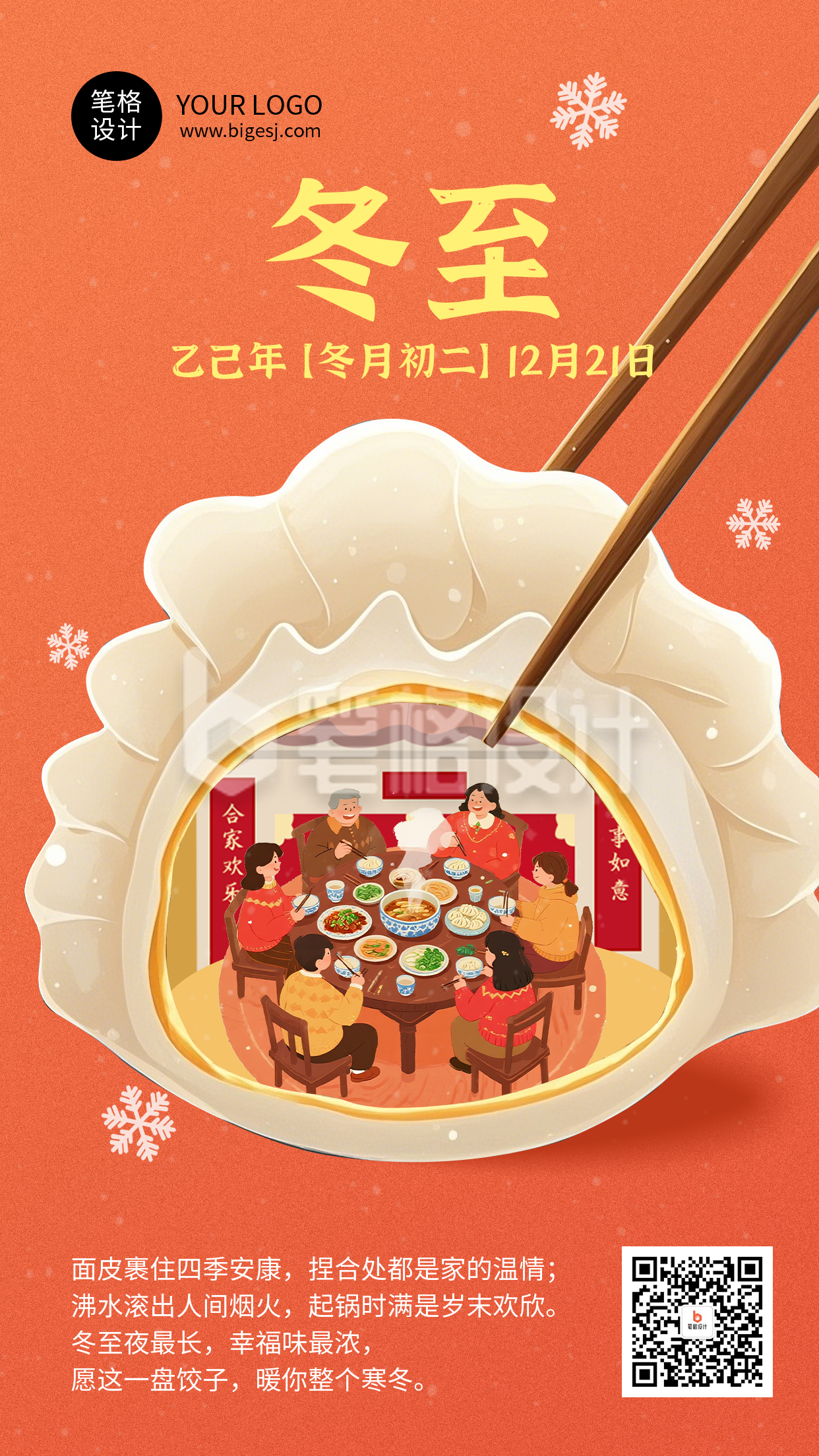 冬至节气祝福简约宣传海报