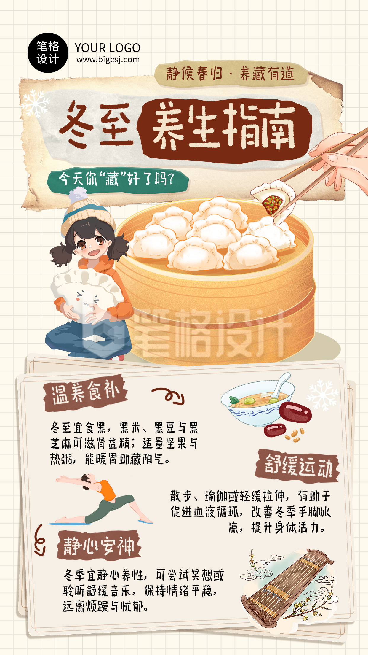 冬至养生指南知识科普插画风宣传海报