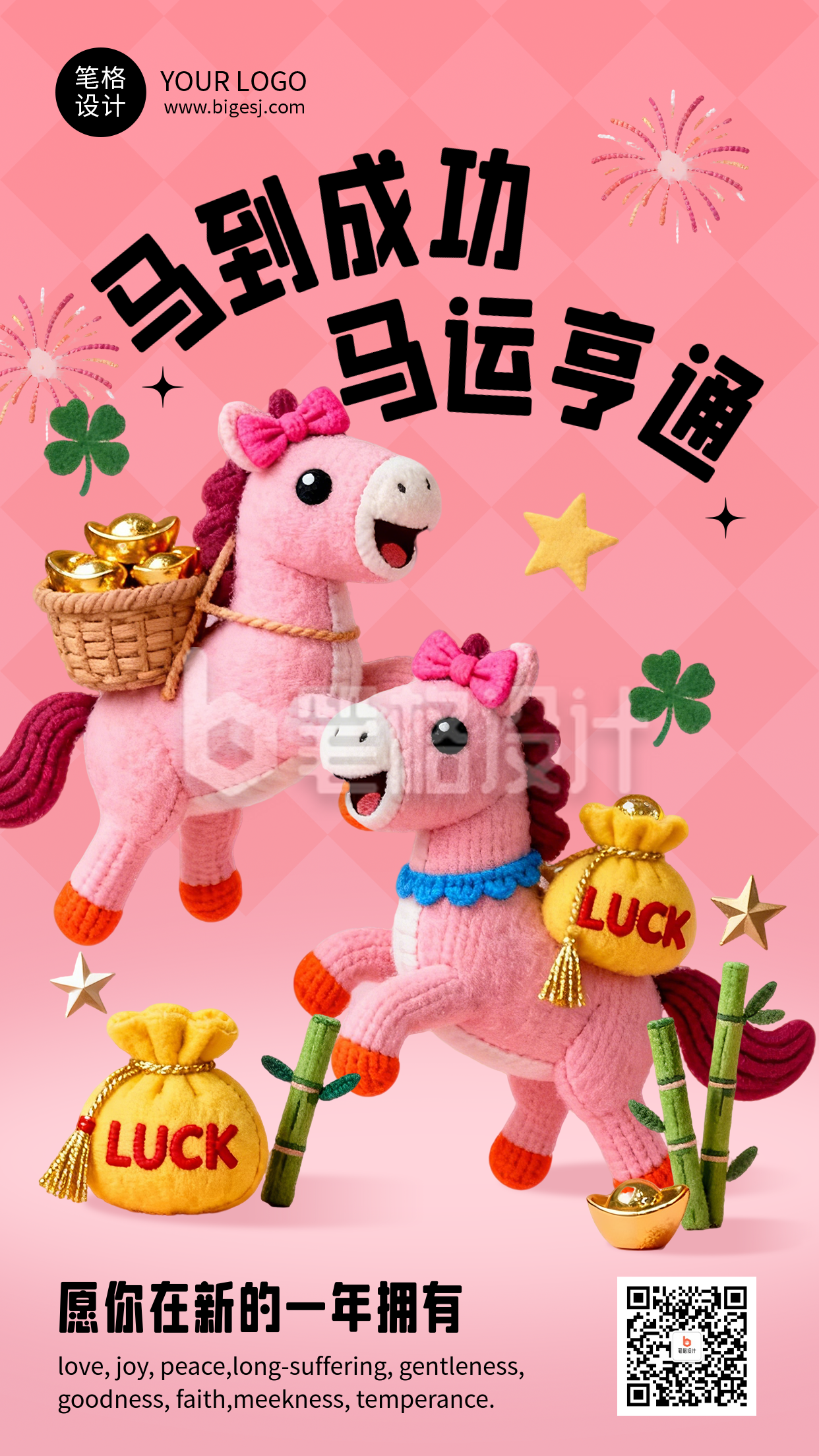 马年元旦新年祝福粉色宣传海报