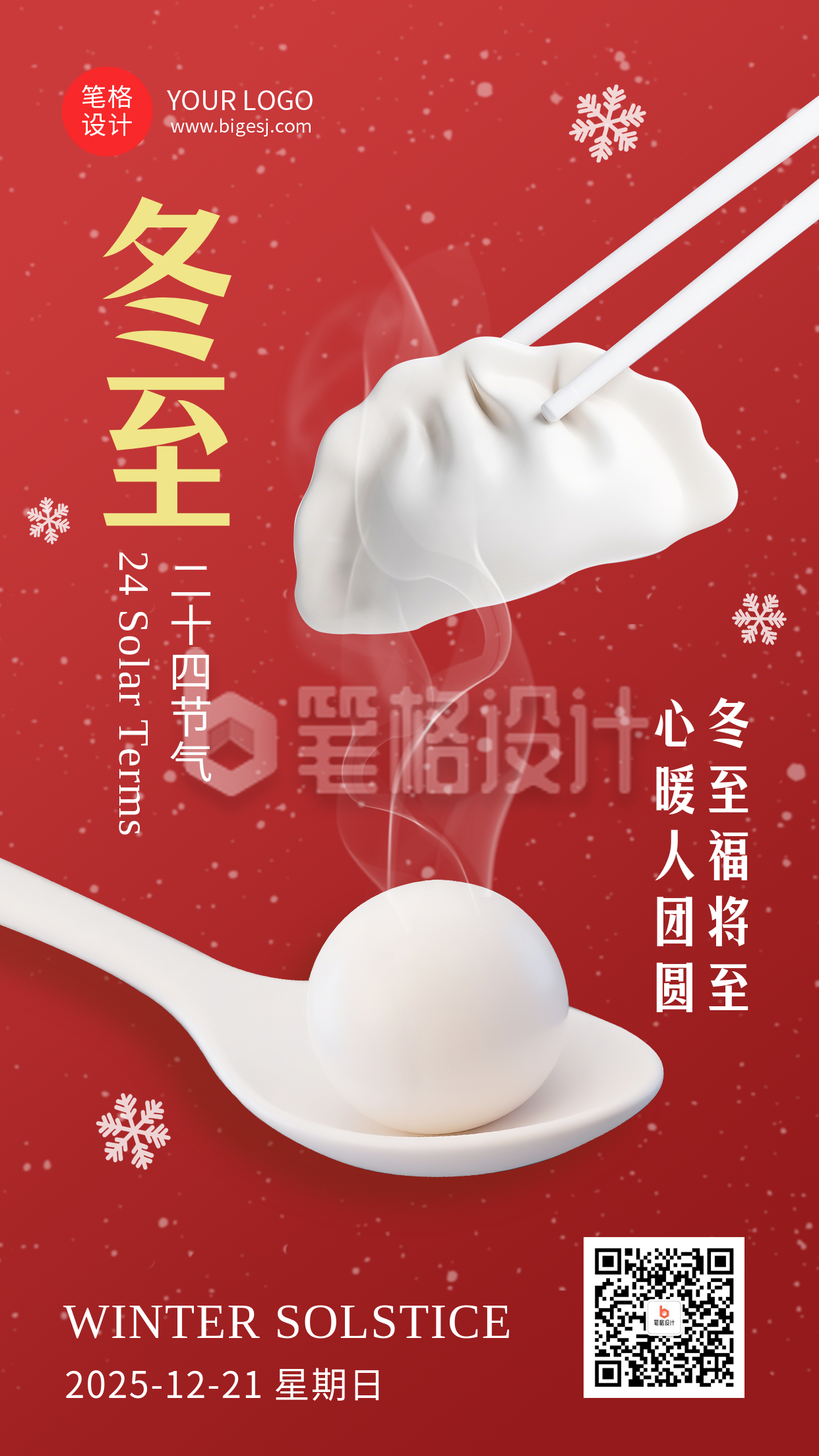 冬至节气祝福红色简约手机海报