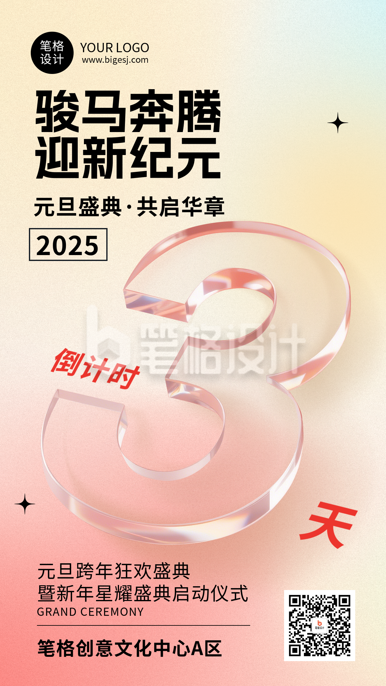 元旦节倒计时3天玻璃质感简约海报