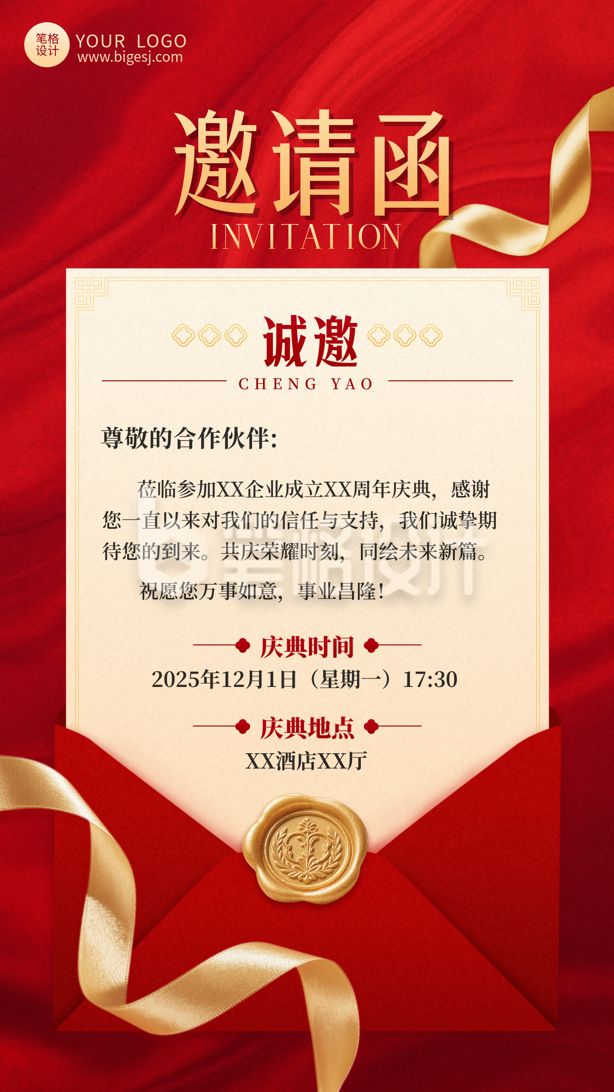 企业周年庆邀请函海报