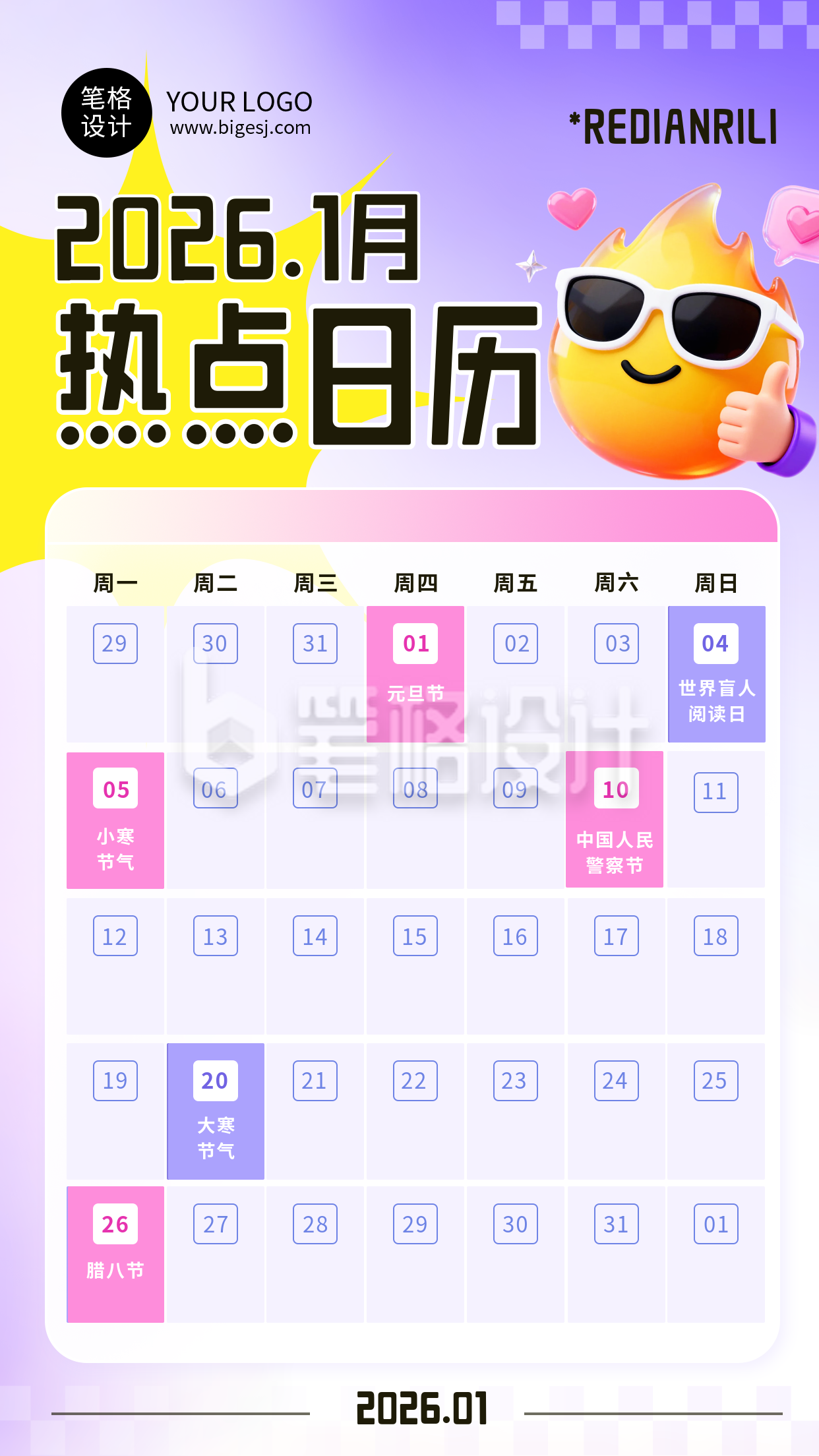 2026热点日历简约宣传海报