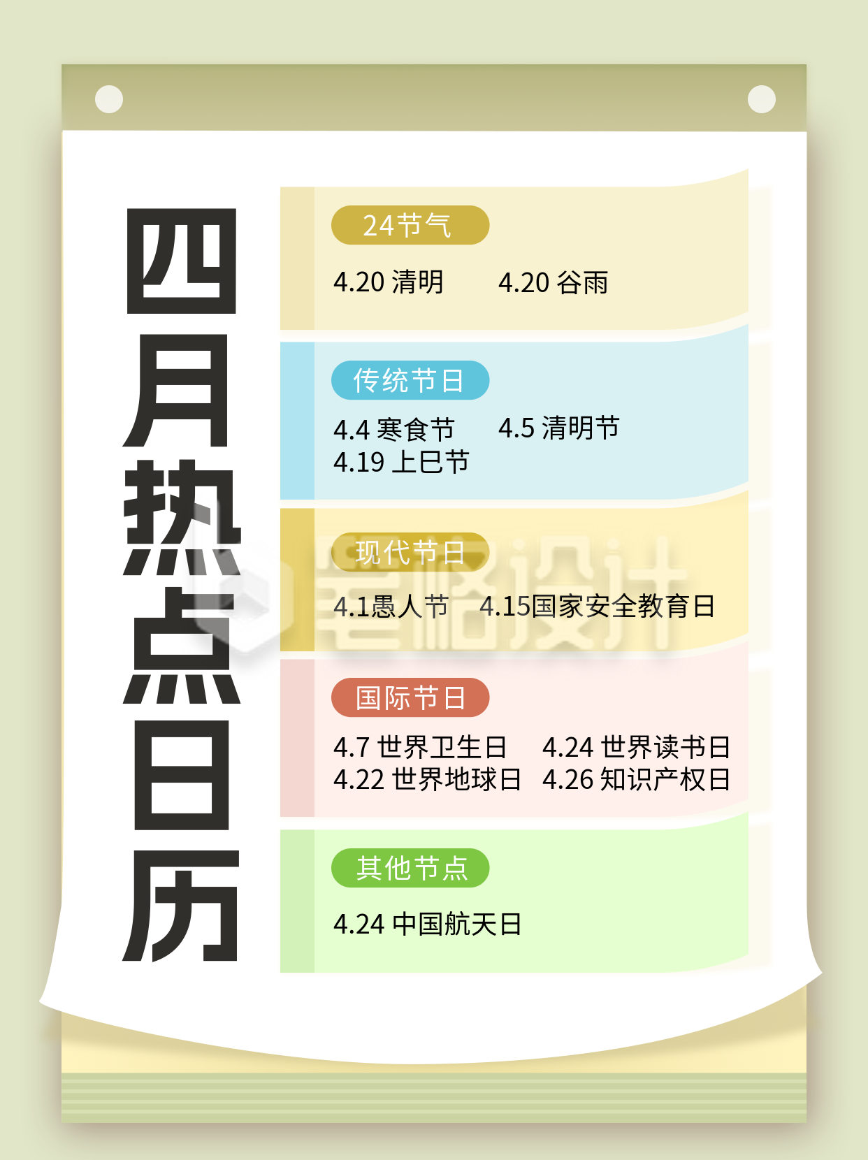 2026热点日历简约小红书封面