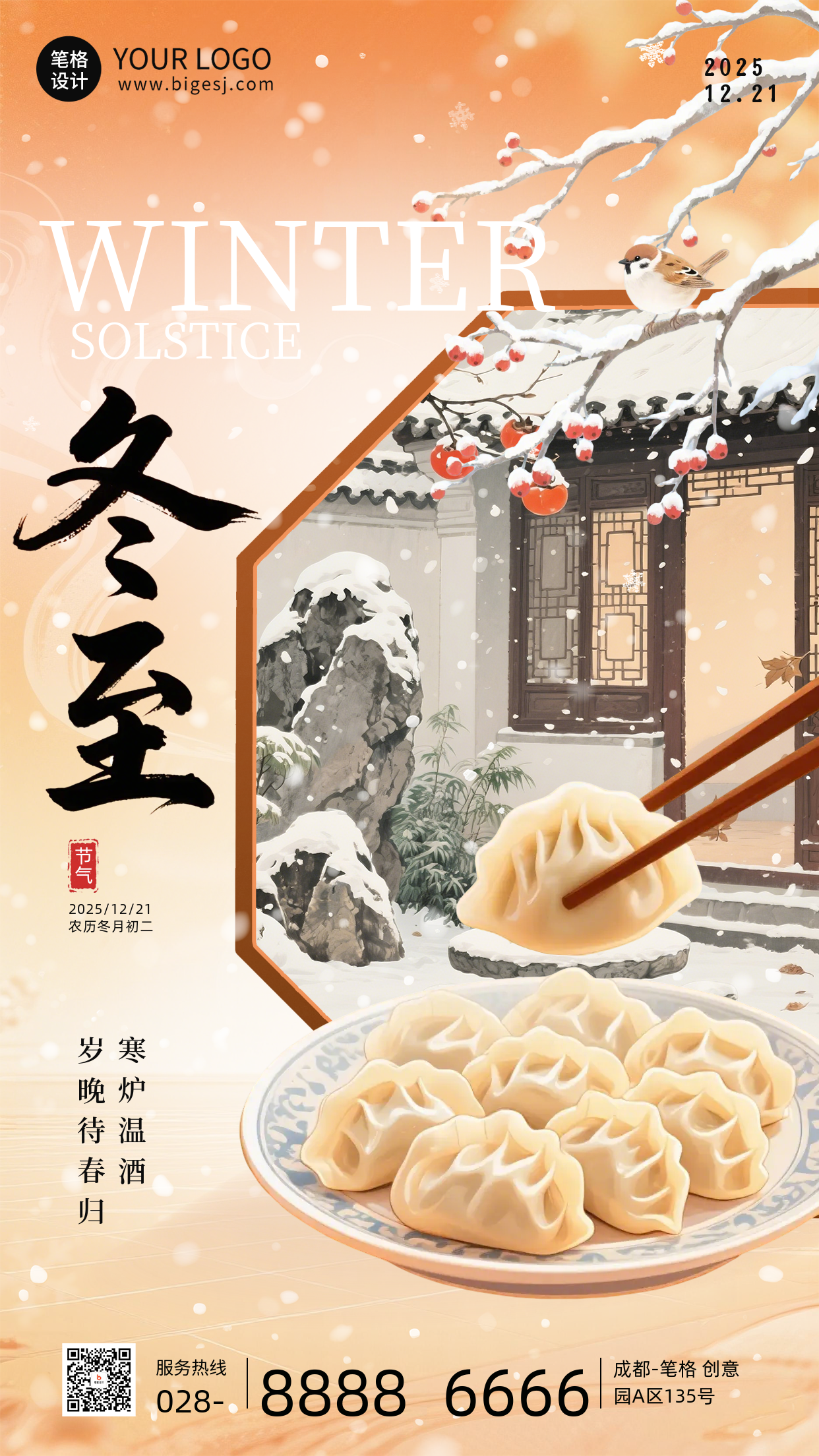 冬至节气手机宣传海报