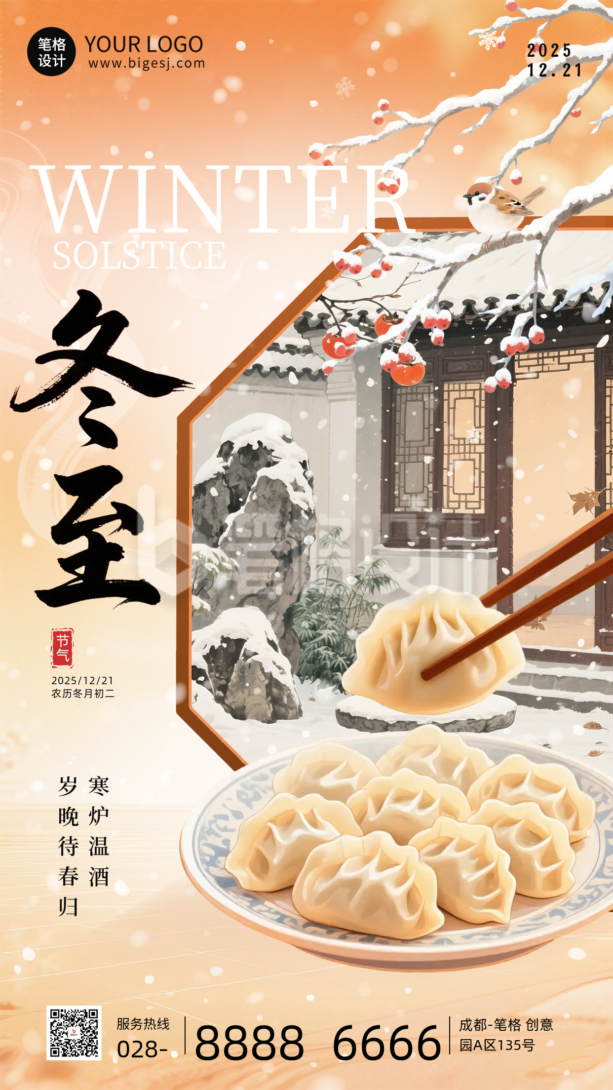 冬至节气手机宣传海报