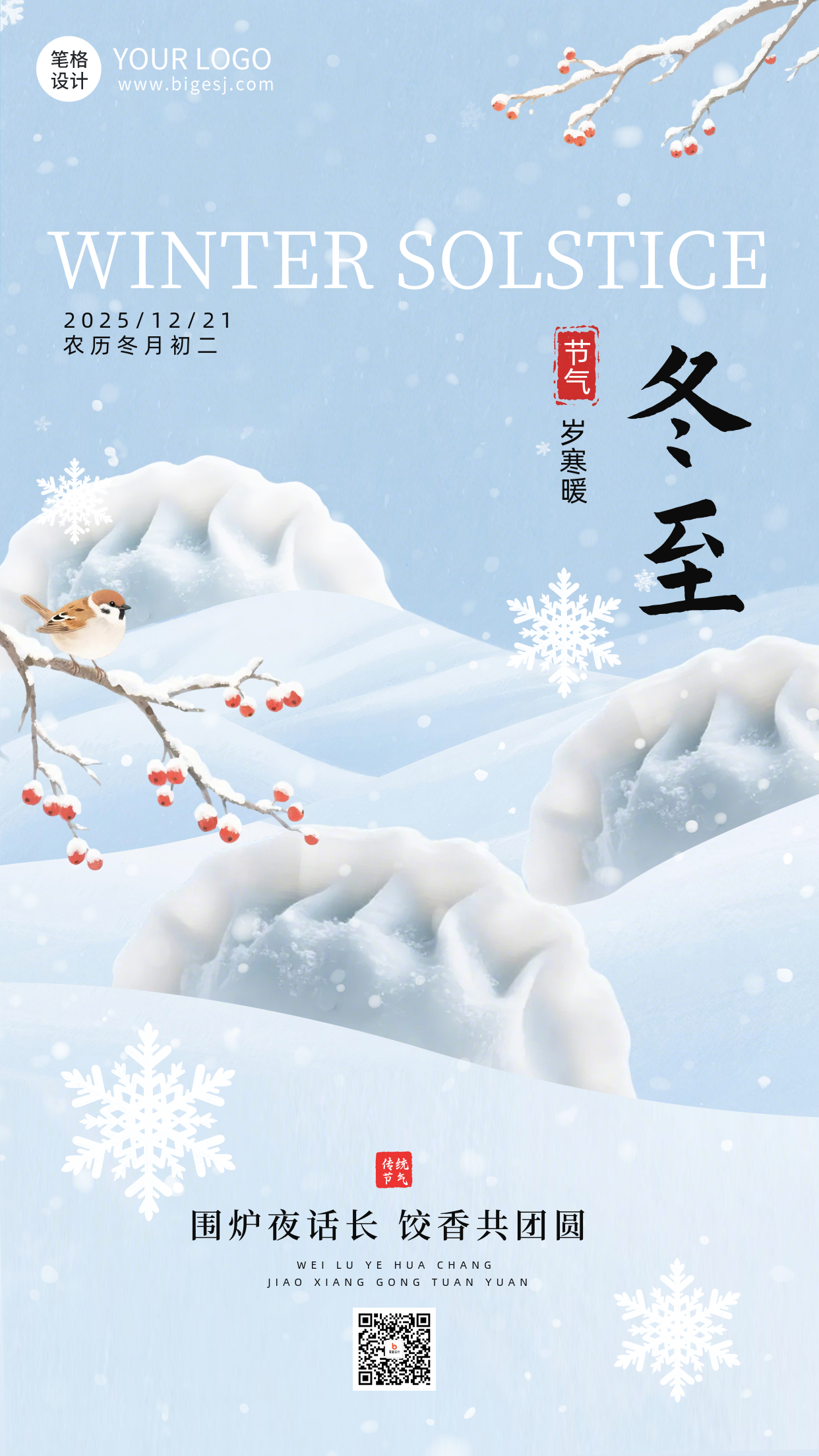 冬至节气雪景饺子宣传海报