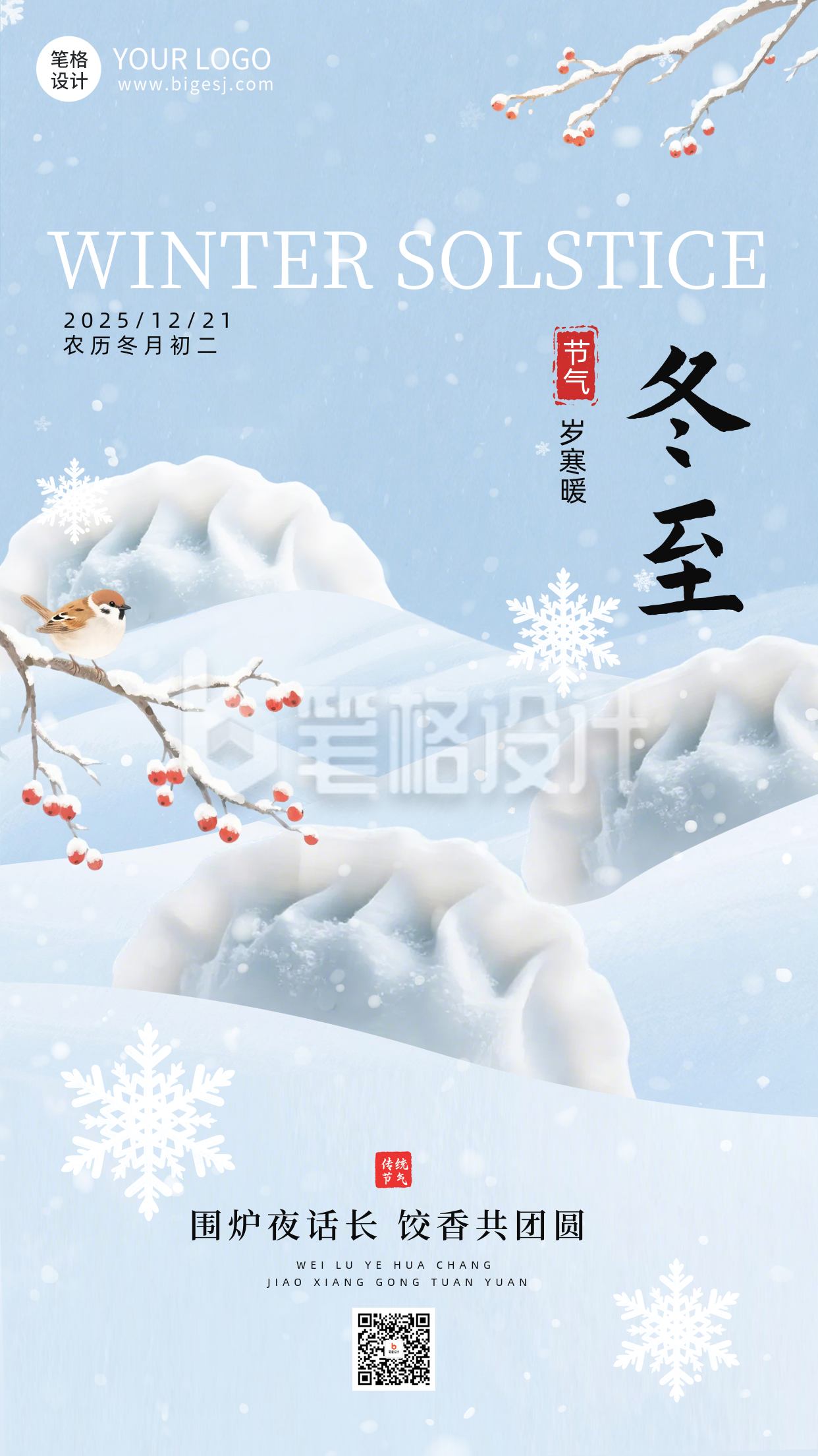 冬至节气雪景饺子宣传海报