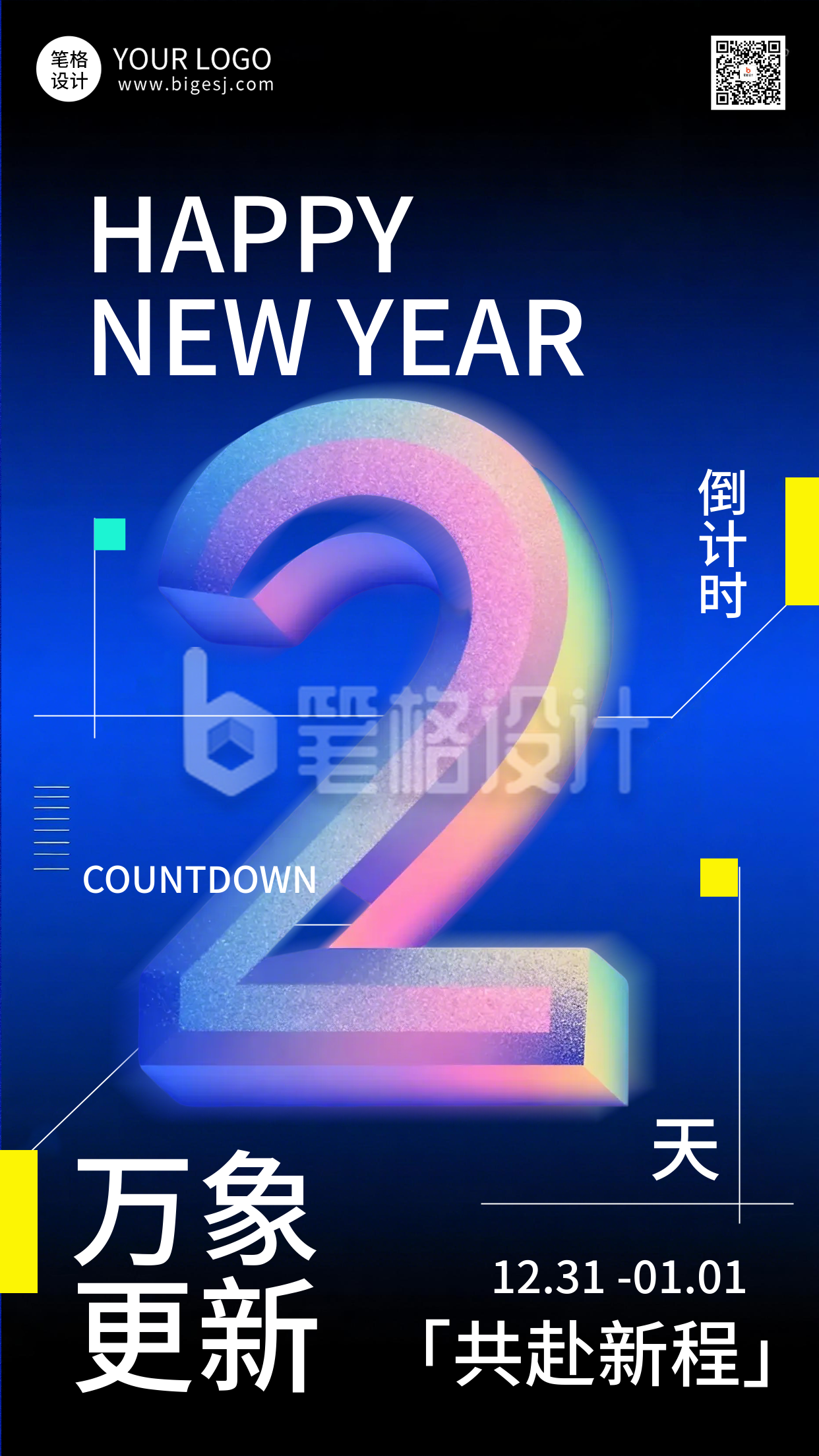 新年倒计时2天科技酷炫风海报