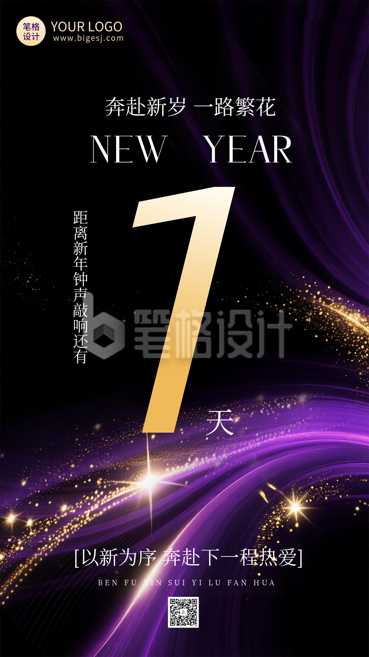 新年倒计时1天科技风海报