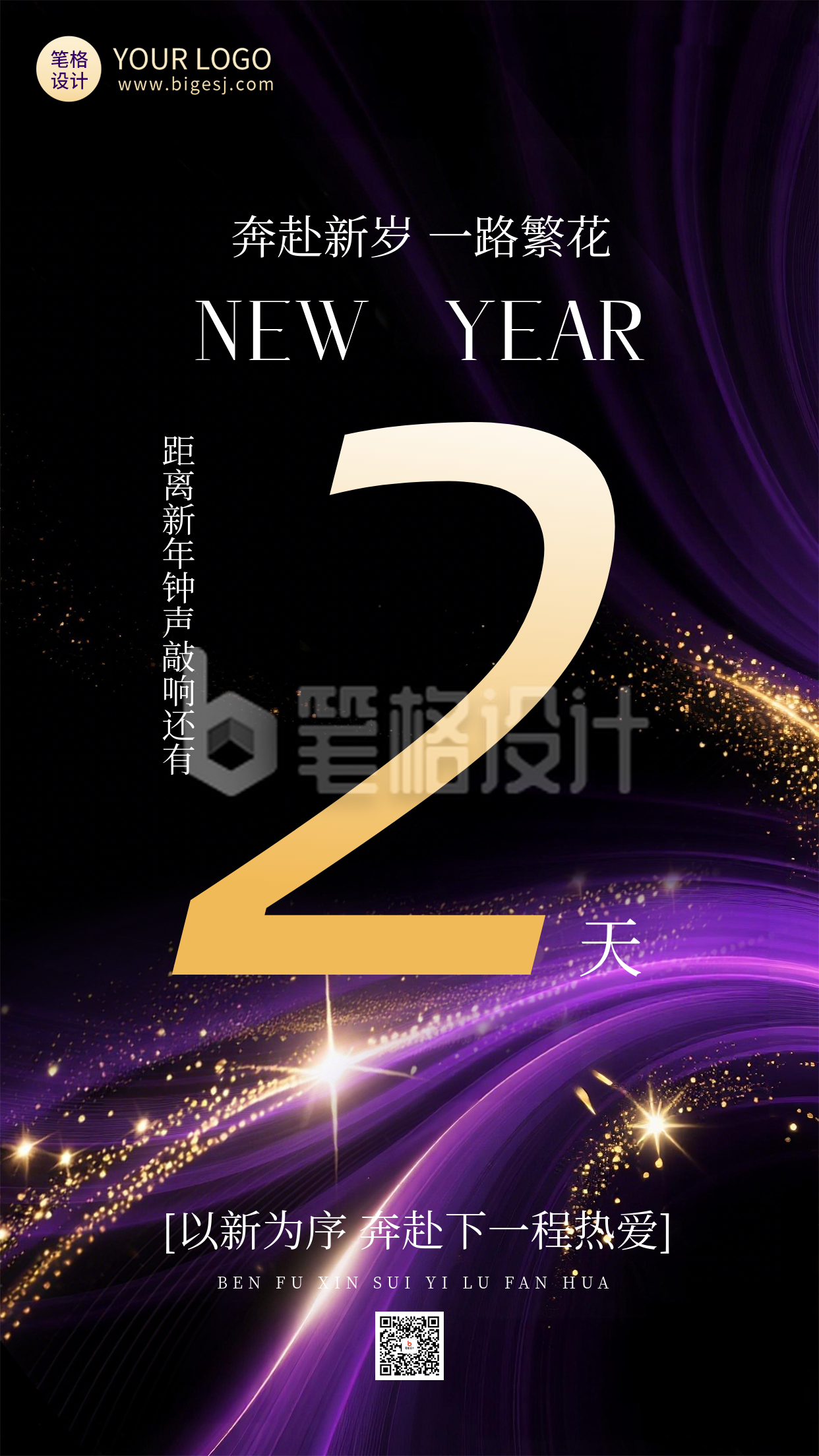 新年倒计时2天科技风海报