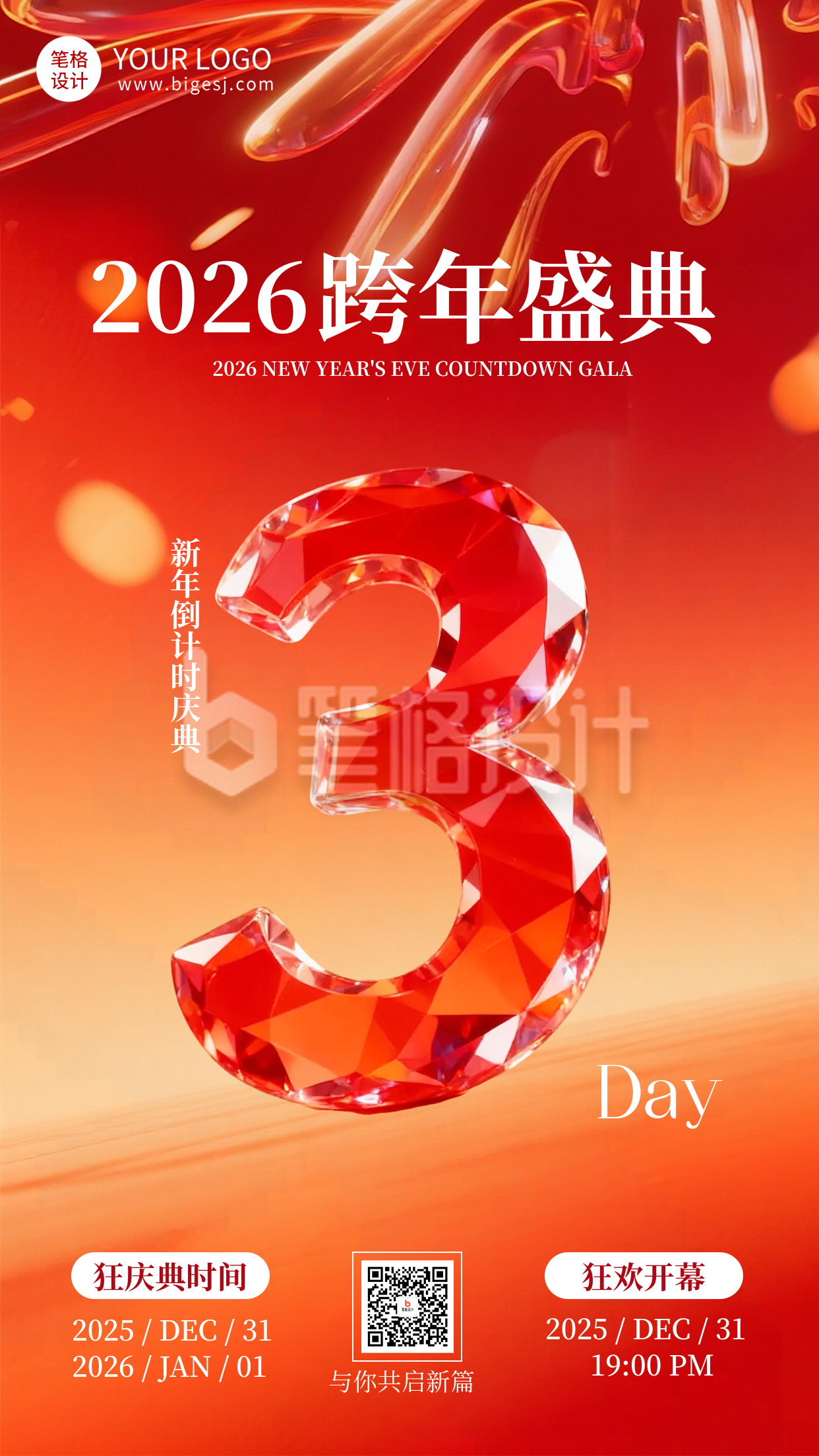 跨年倒计时3天玻璃质感海报