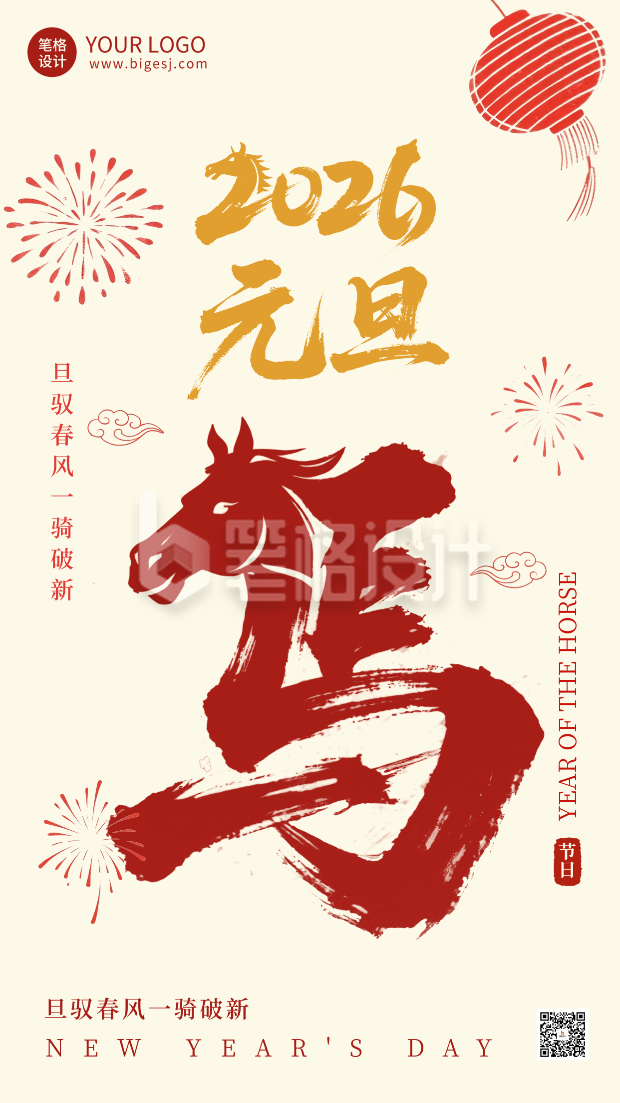 2026马年元旦节中国风祝福海报