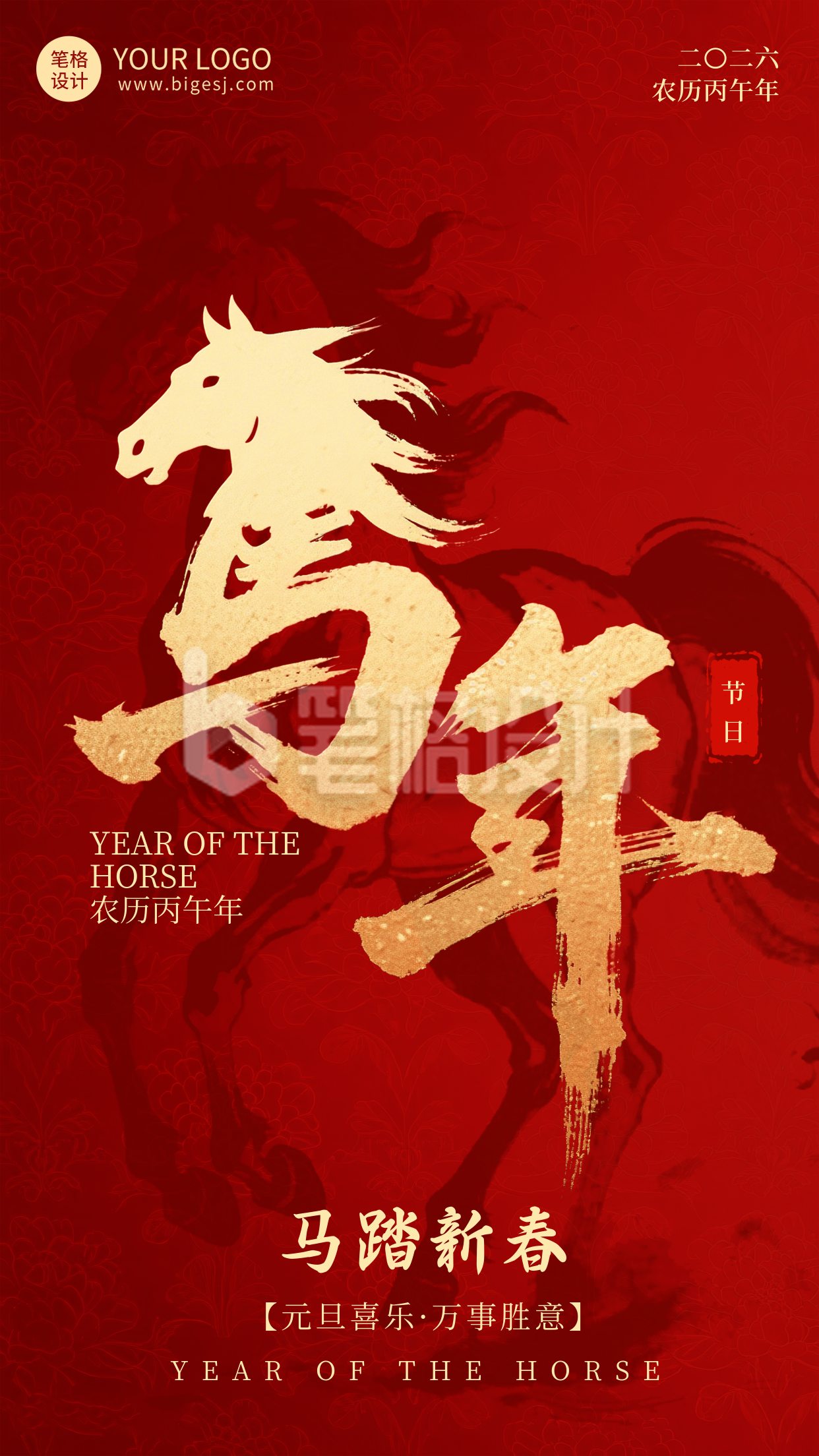 元旦节马年大气红色祝福海报