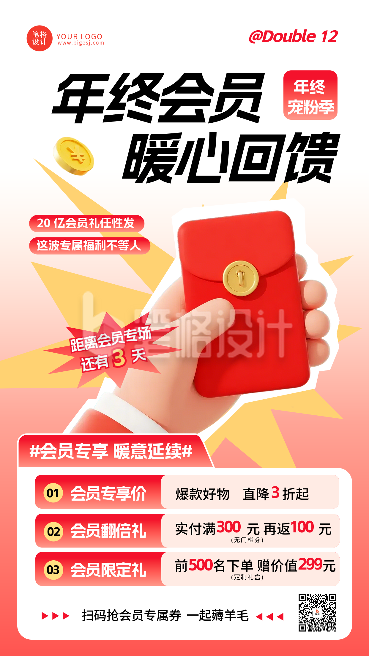 3D立体年终促销活动宣传海报