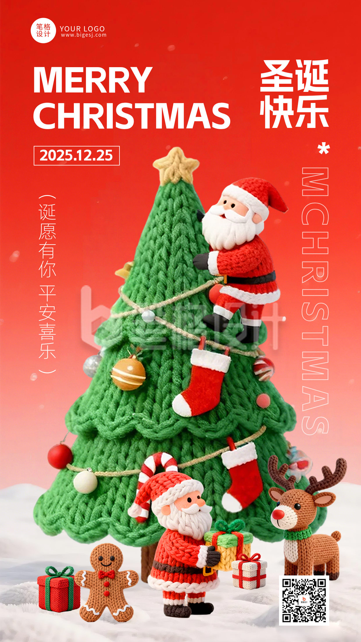 3D立体毛线风圣诞节祝福宣传海报