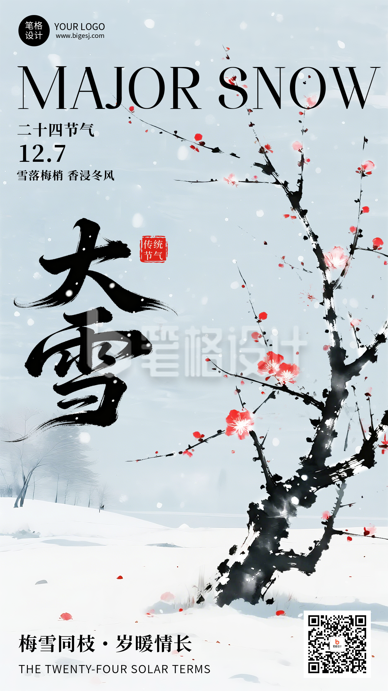 大雪节气祝福水墨宣传海报
